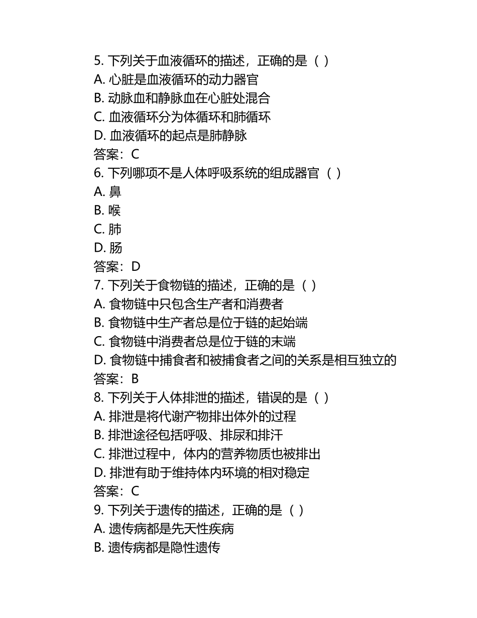 广西北海市合浦县2021-2022 学年七年级下学期期中生物试题（含答案）.docx_第2页