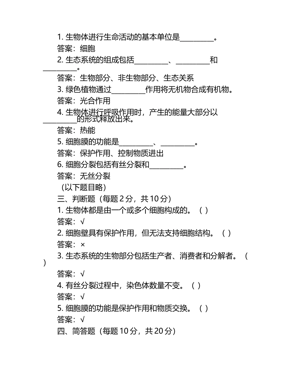 广西贵港市港北区2021-2022学年七年级下学期期中生物试题（含答案）.docx_第2页