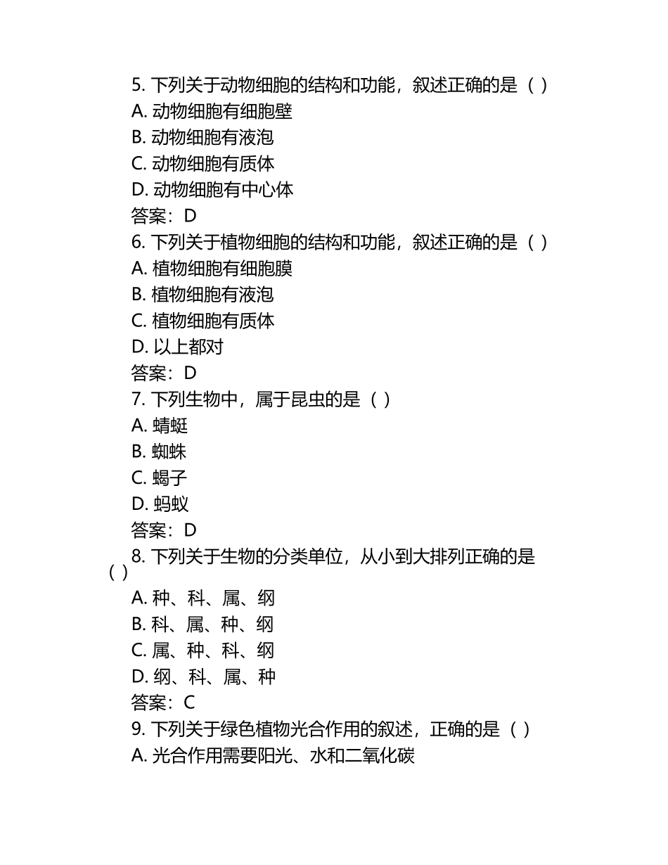 广西贵港市平南县2022-2023学年七年级下学期期中生物试题（含答案）.docx_第2页