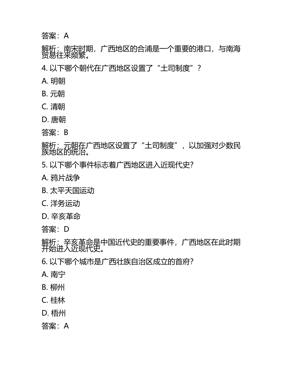 广西壮族自治区2024年中考历史试卷附答案解析(2).docx_第2页