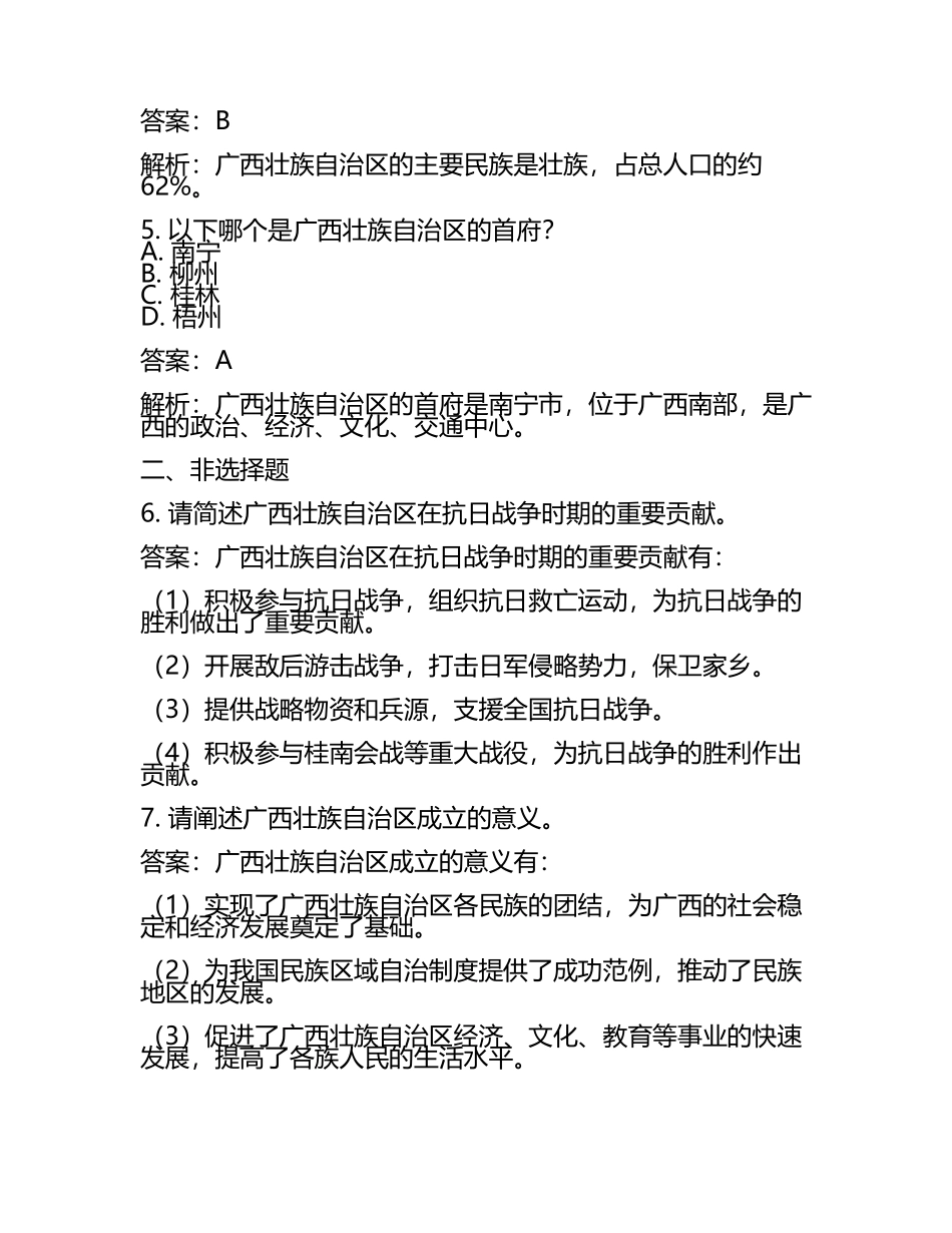 广西壮族自治区2024年中考历史试卷附答案解析(5).docx_第2页