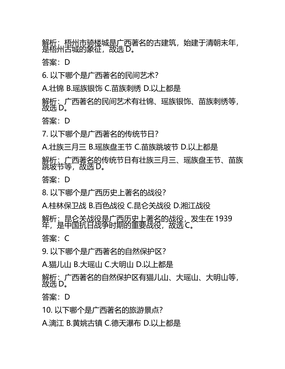 广西壮族自治区2024年中考历史试卷附解析答案(2).docx_第2页