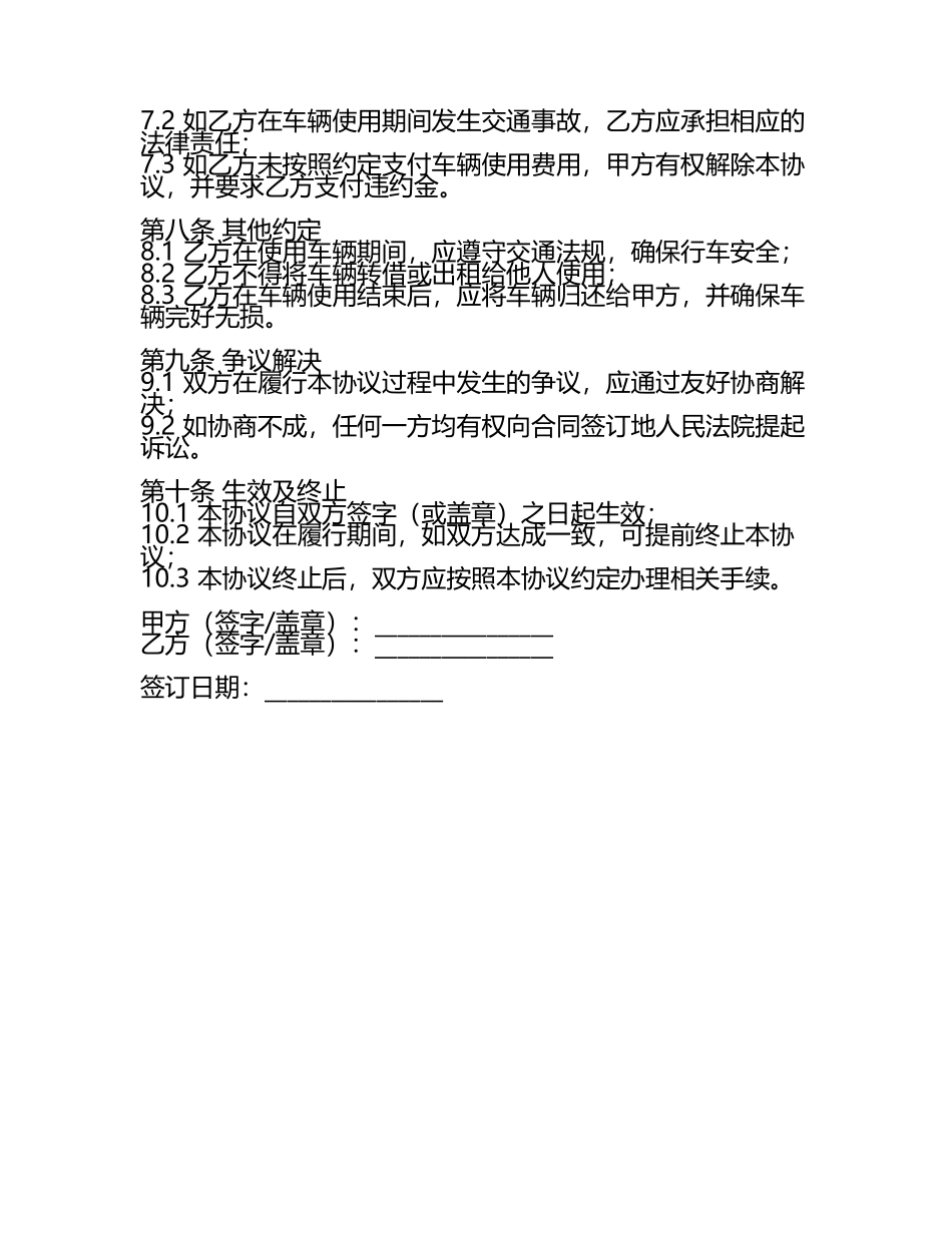 规范的车辆使用协议书参考2025年通用(5).docx_第2页