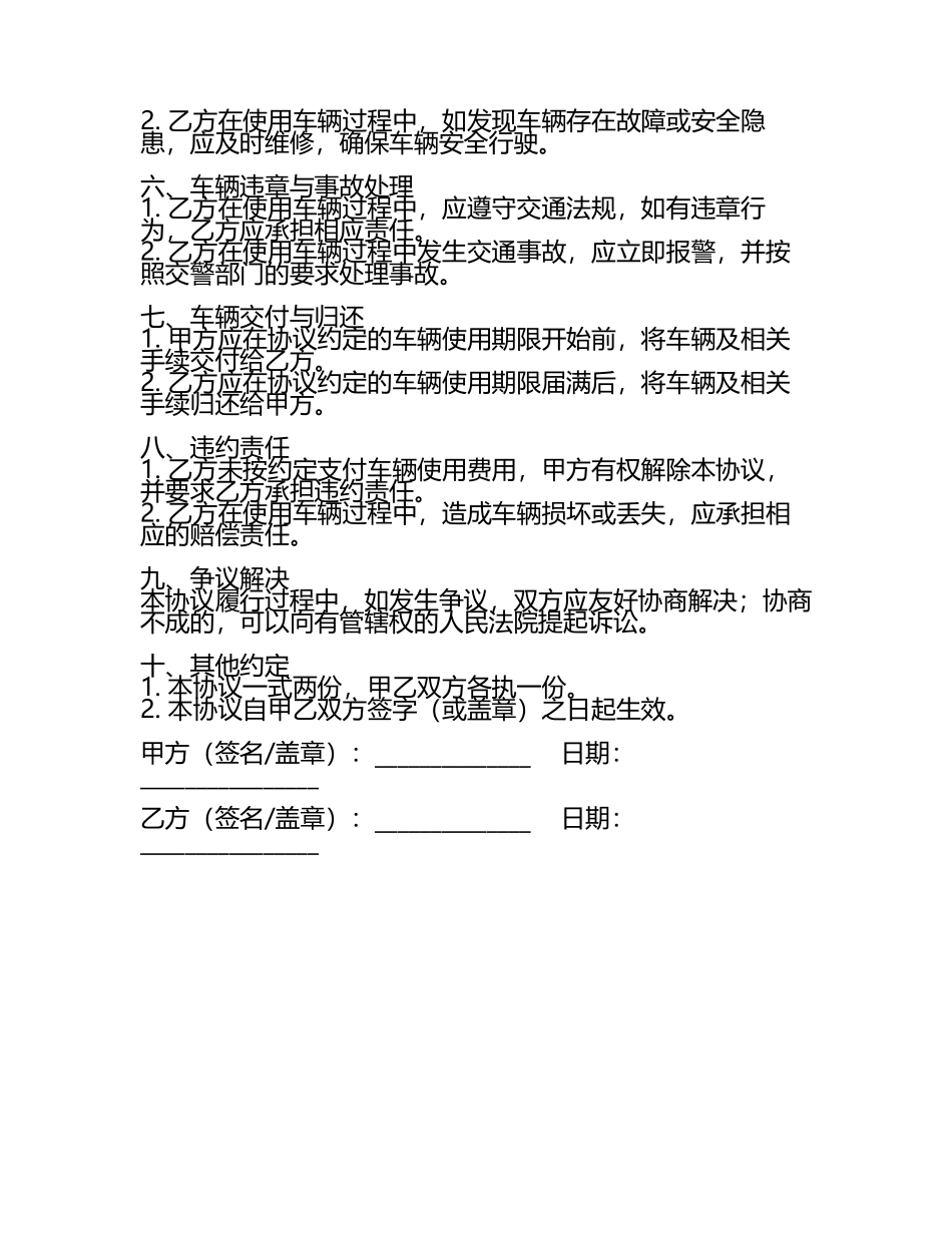 规范的车辆使用协议书参考正规2024年通用(5).docx_第2页