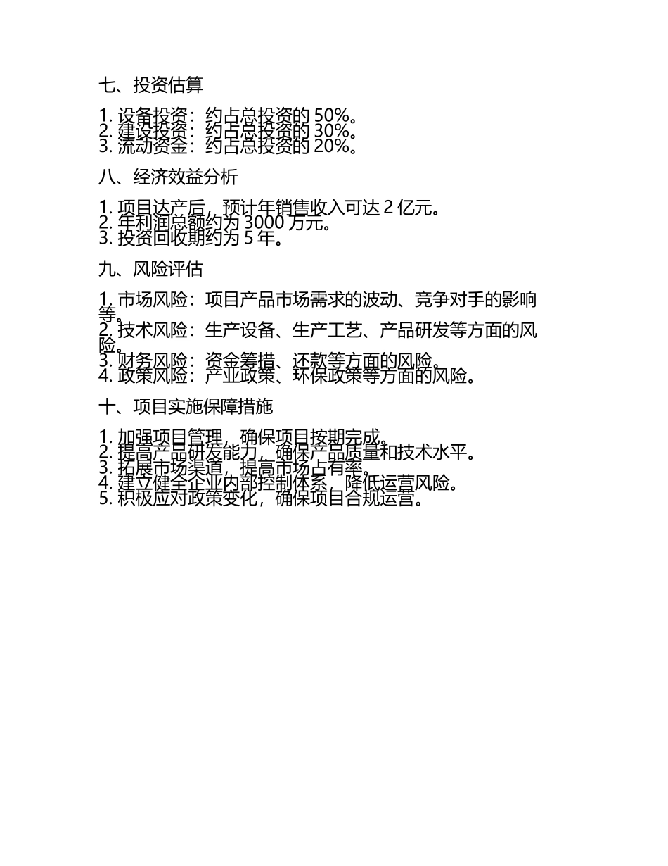 规划重点-年产10万套汽车电线束生产项目建议书(立项报告.docx_第2页