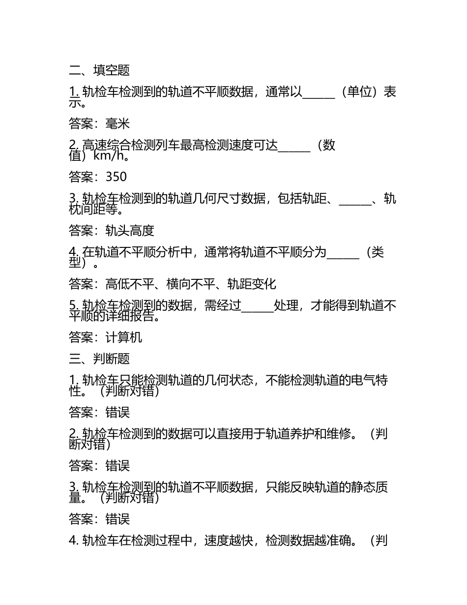 轨检车局试题附答案.docx_第2页