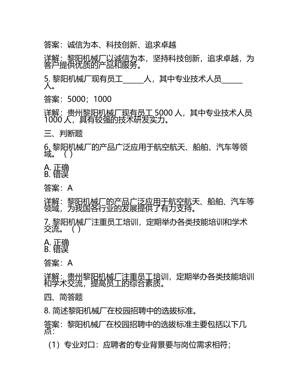 贵州黎阳机械厂校园招聘模拟试题附带答案详解含答案.docx_第2页