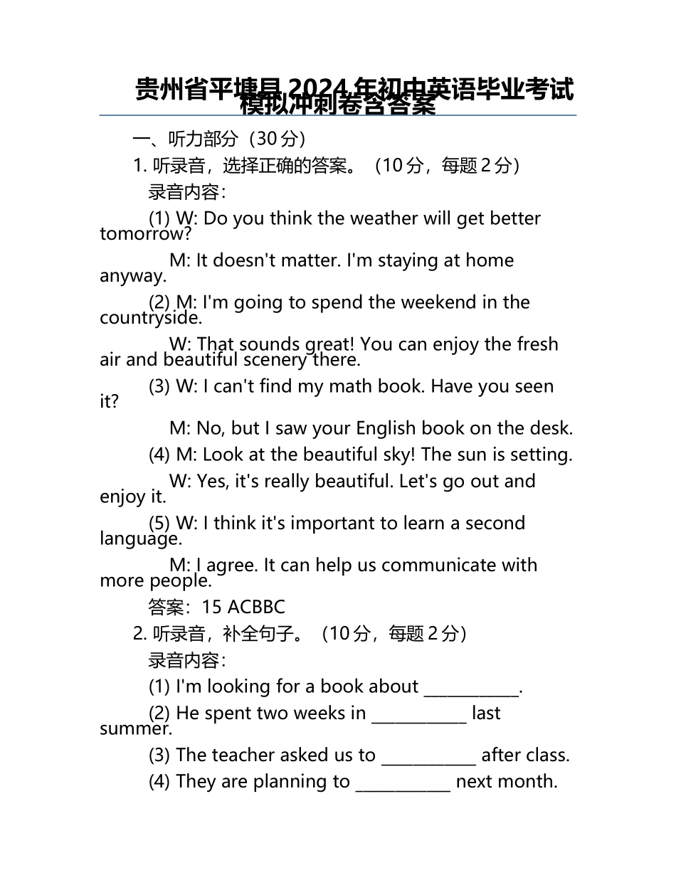 贵州省平塘县2024年初中英语毕业考试模拟冲刺卷含答案.docx_第1页