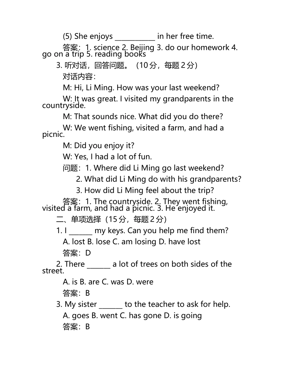 贵州省平塘县2024年初中英语毕业考试模拟冲刺卷含答案.docx_第2页