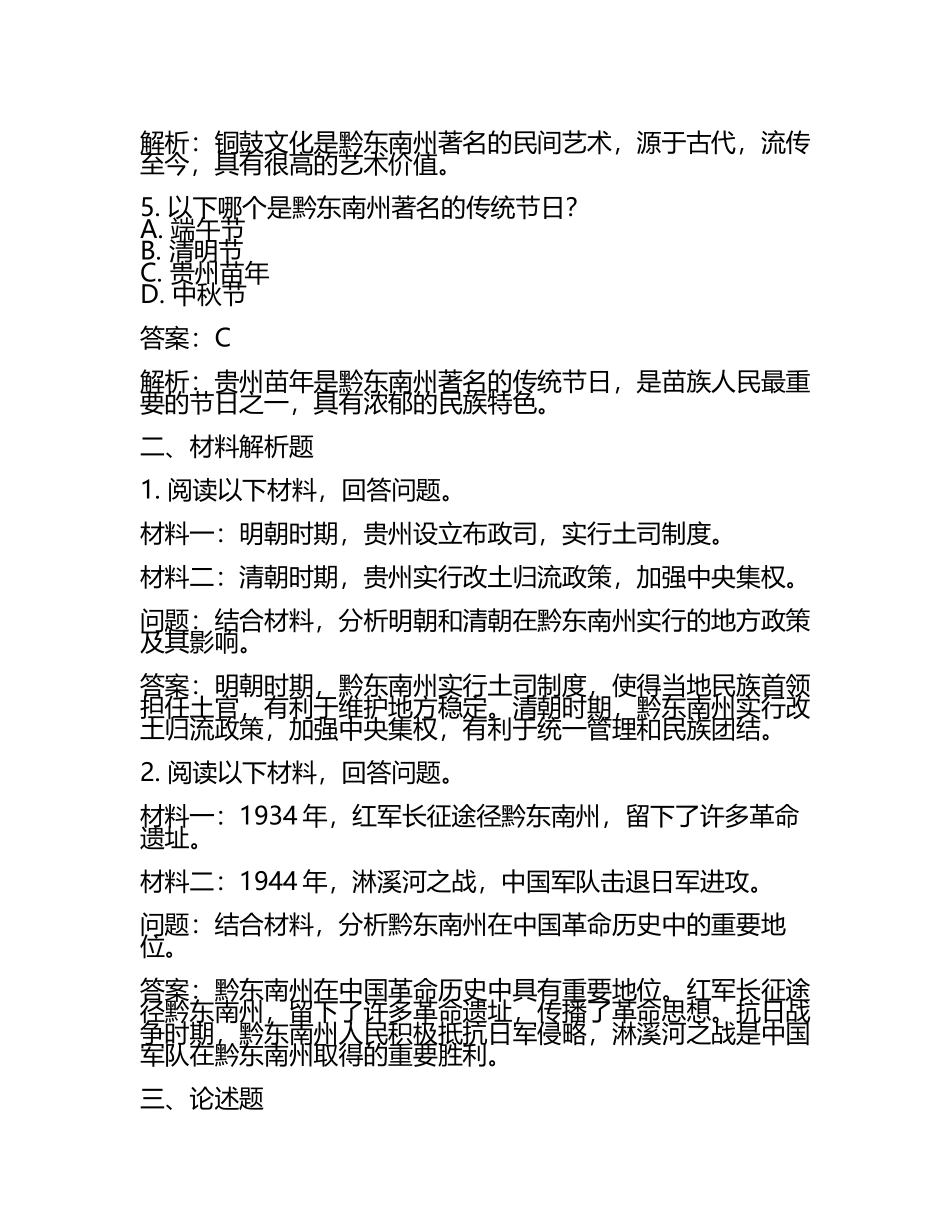 贵州省黔东南州2024年中考历史试卷附答案解析(5).docx_第2页