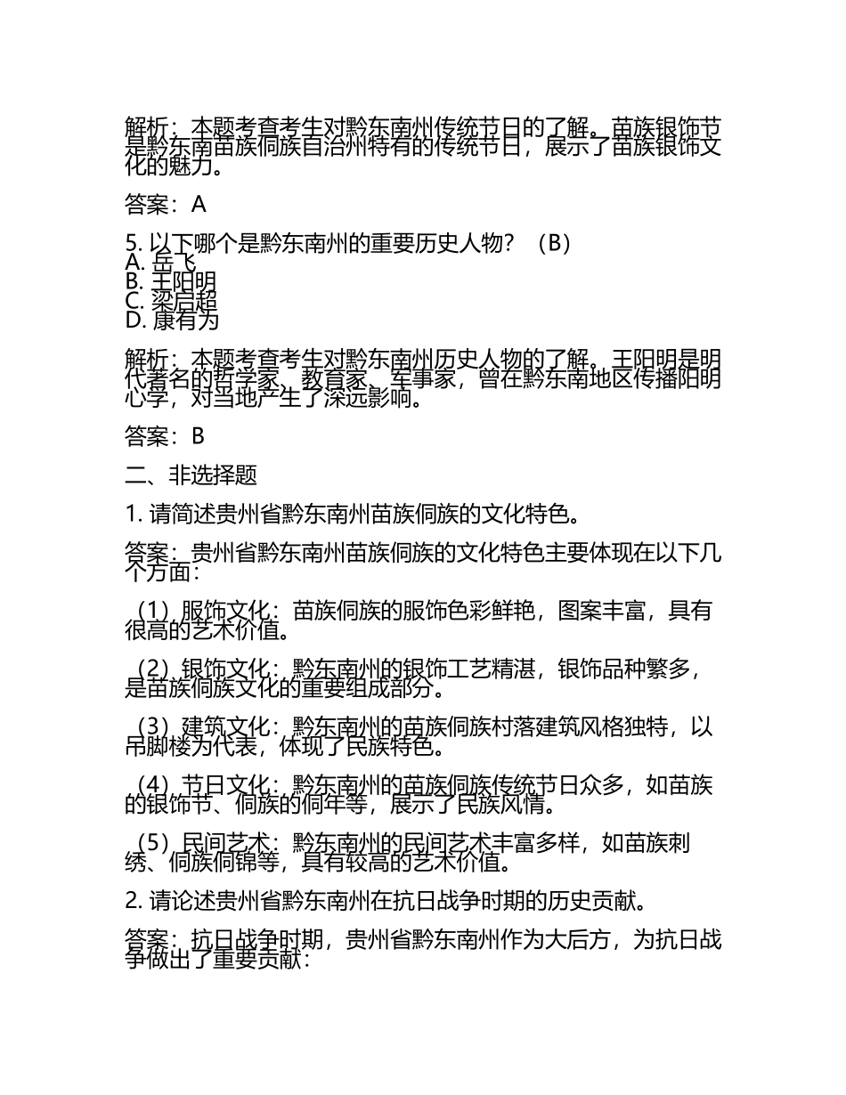 贵州省黔东南州2024年中考历史试卷附解析答案(5).docx_第2页