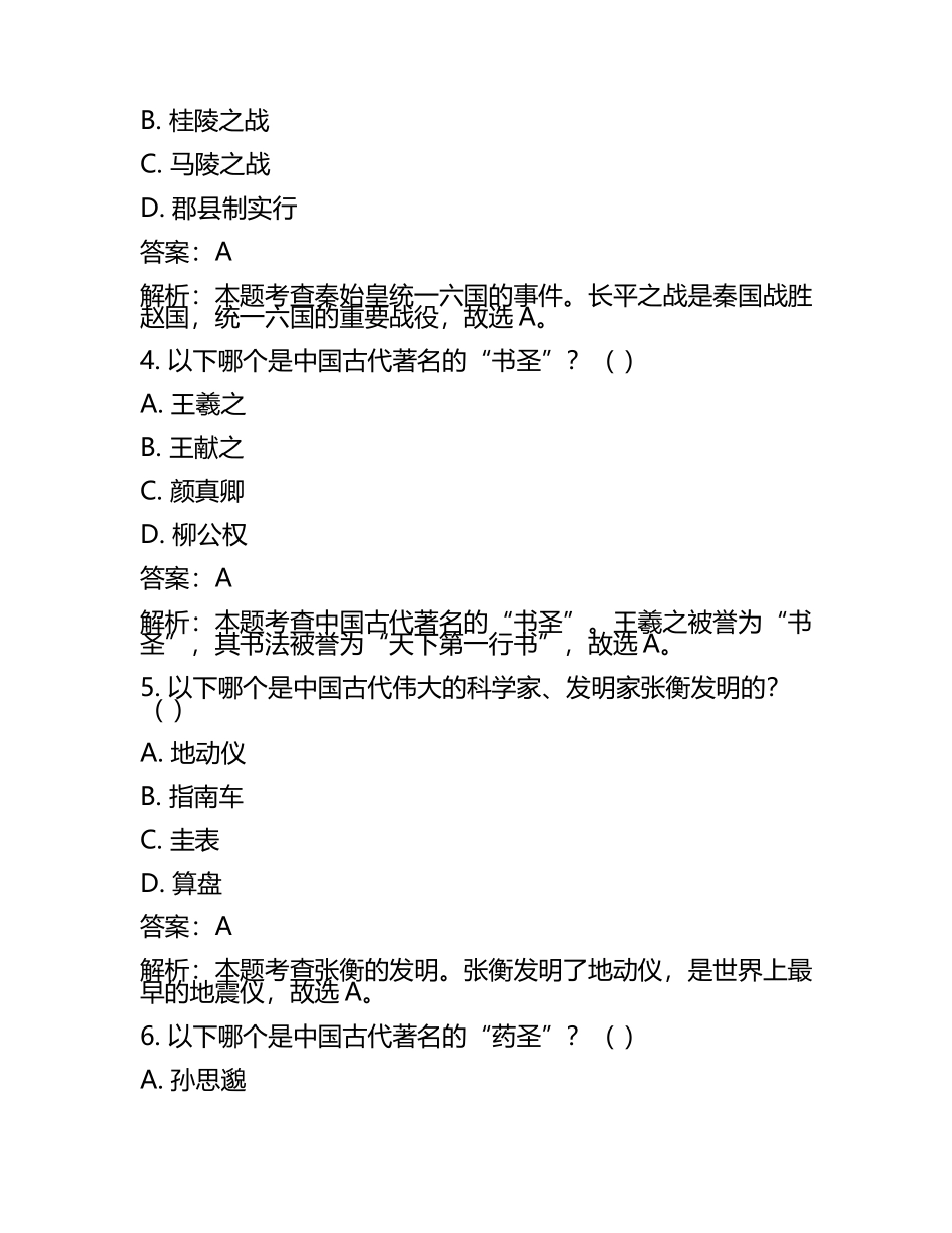 贵州省黔南州2024年中考历史试卷附解析答案(5).docx_第2页