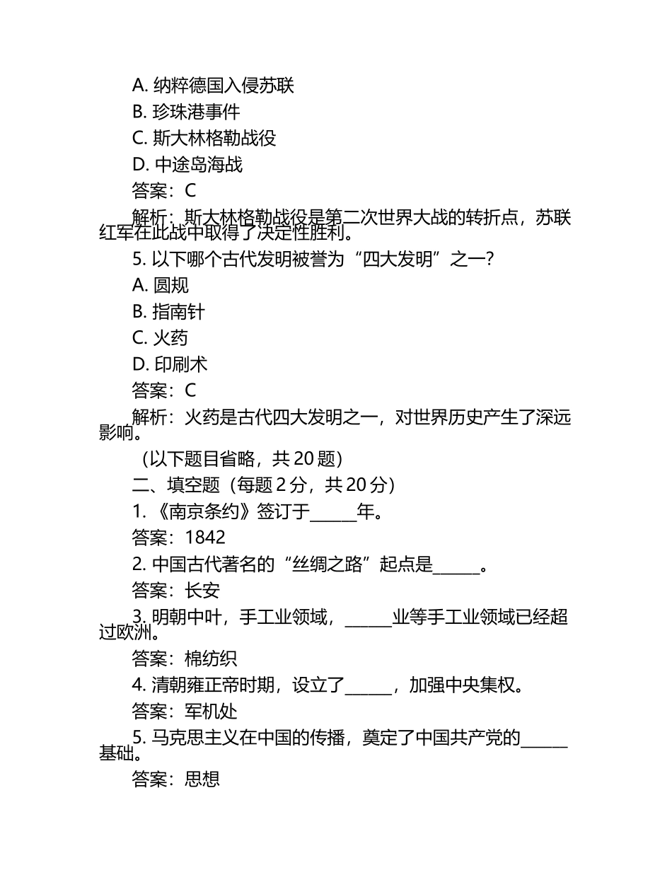 贵州省铜仁市2024年中考历史试卷附答案解析.docx_第2页