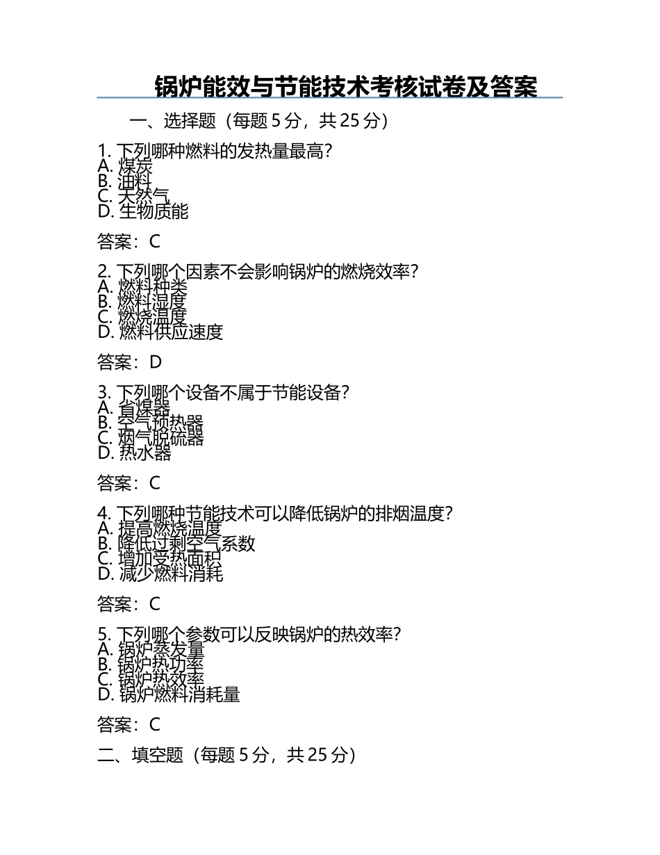 锅炉能效与节能技术考核试卷及答案.docx_第1页