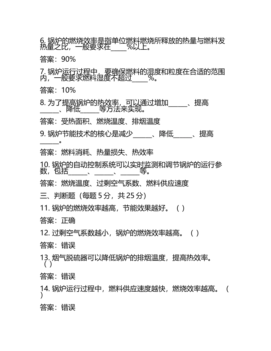 锅炉能效与节能技术考核试卷及答案.docx_第2页