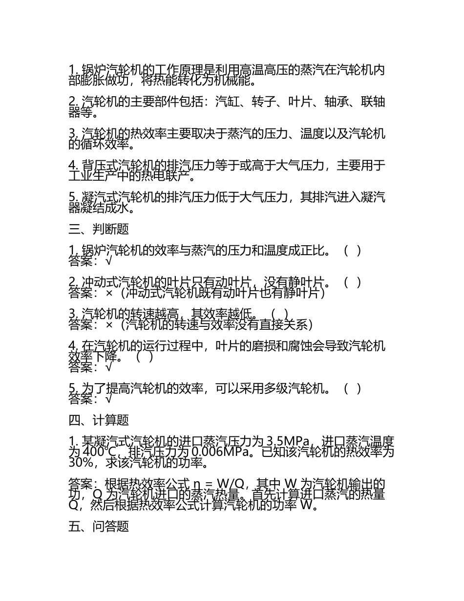 锅炉汽轮机习题+参考答案.docx_第2页
