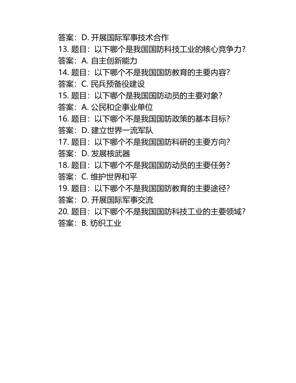 国防教育知识竞赛题库及答案.docx_第2页
