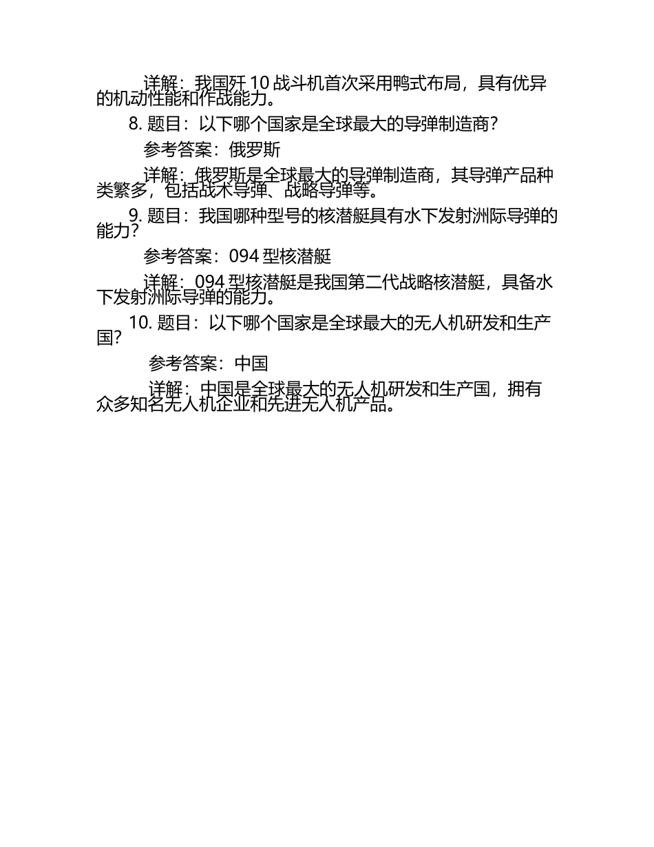 国防知识竞赛考试练习题及参考答案详解.docx_第2页