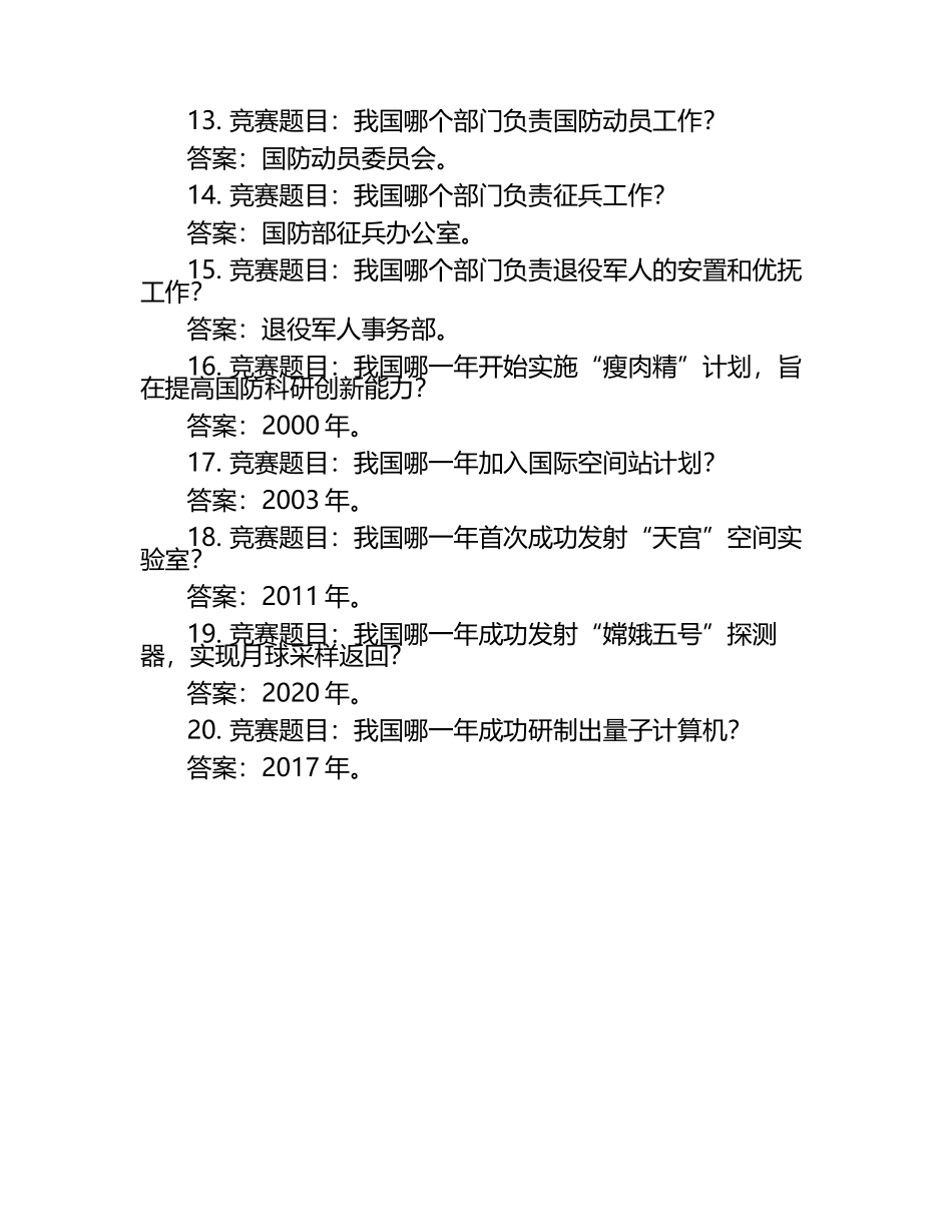 国防知识竞赛题库带答案.docx_第2页