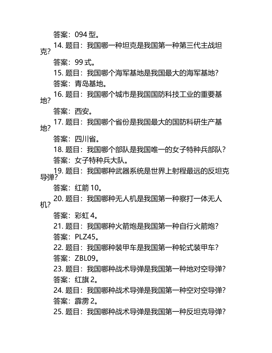 国防知识竞赛题库及答案.docx_第2页