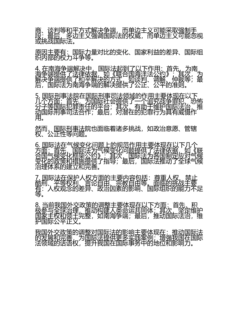国际法与国际关系研究试题及答案.docx_第2页