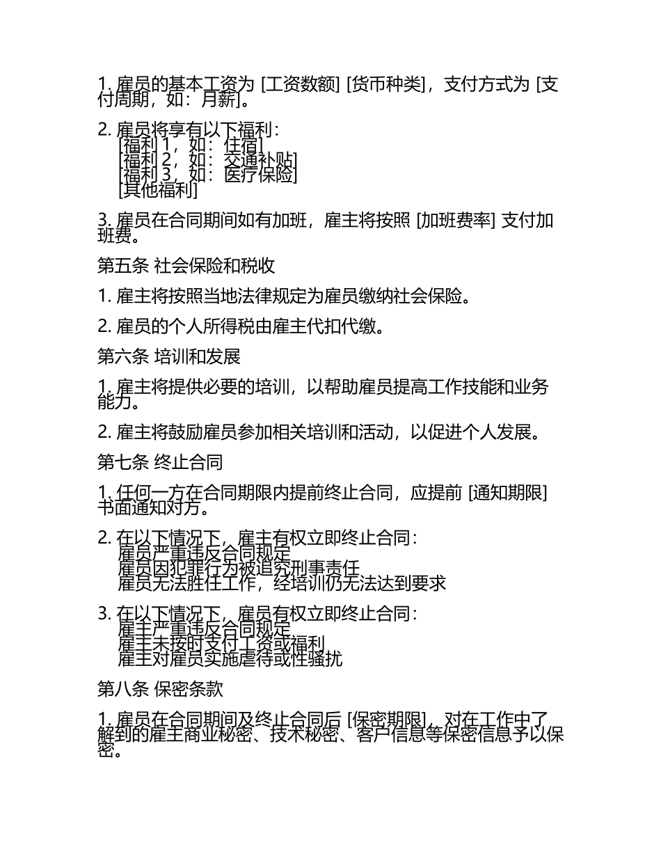 国际雇佣合同范例.docx_第2页