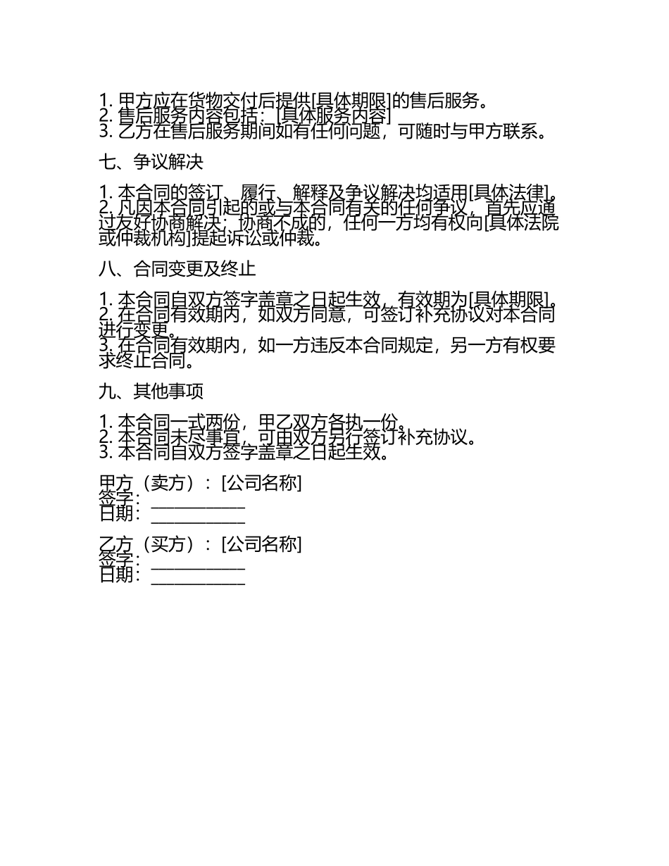 国际货物买卖合同的基本内容2025年.docx_第2页