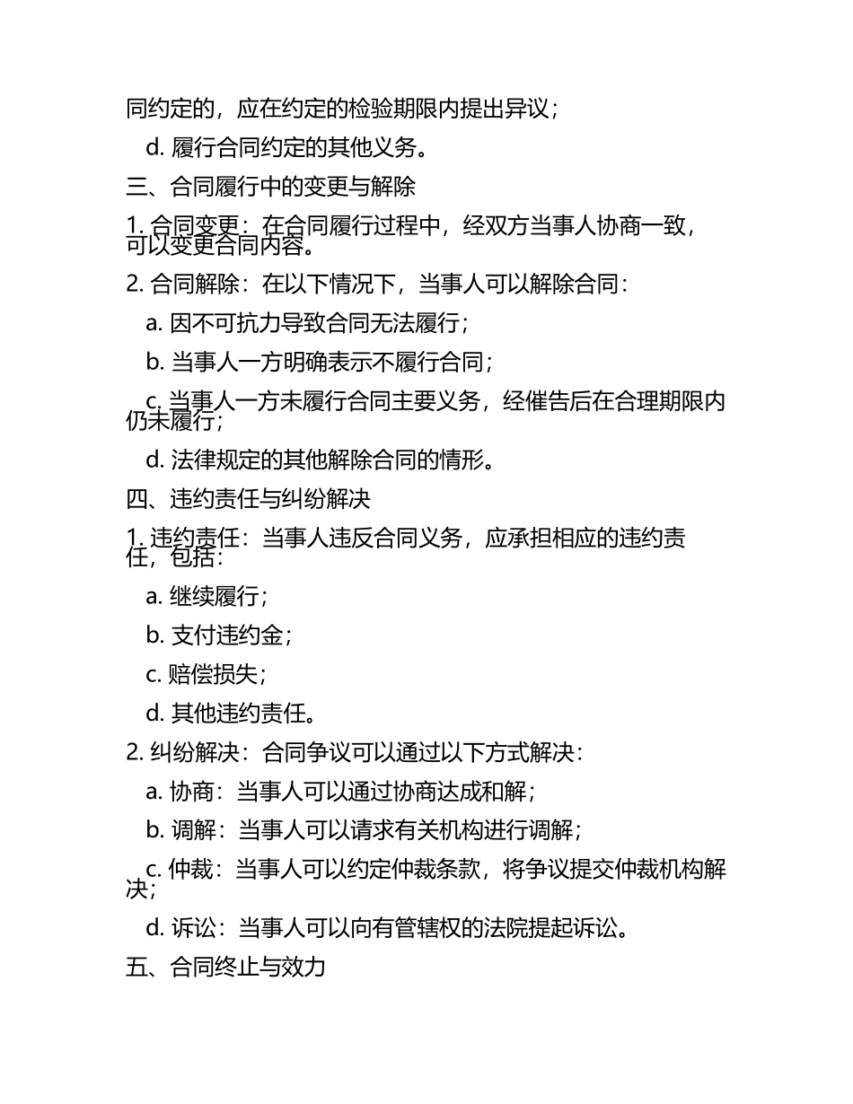 国际货物买卖合同法.docx_第2页