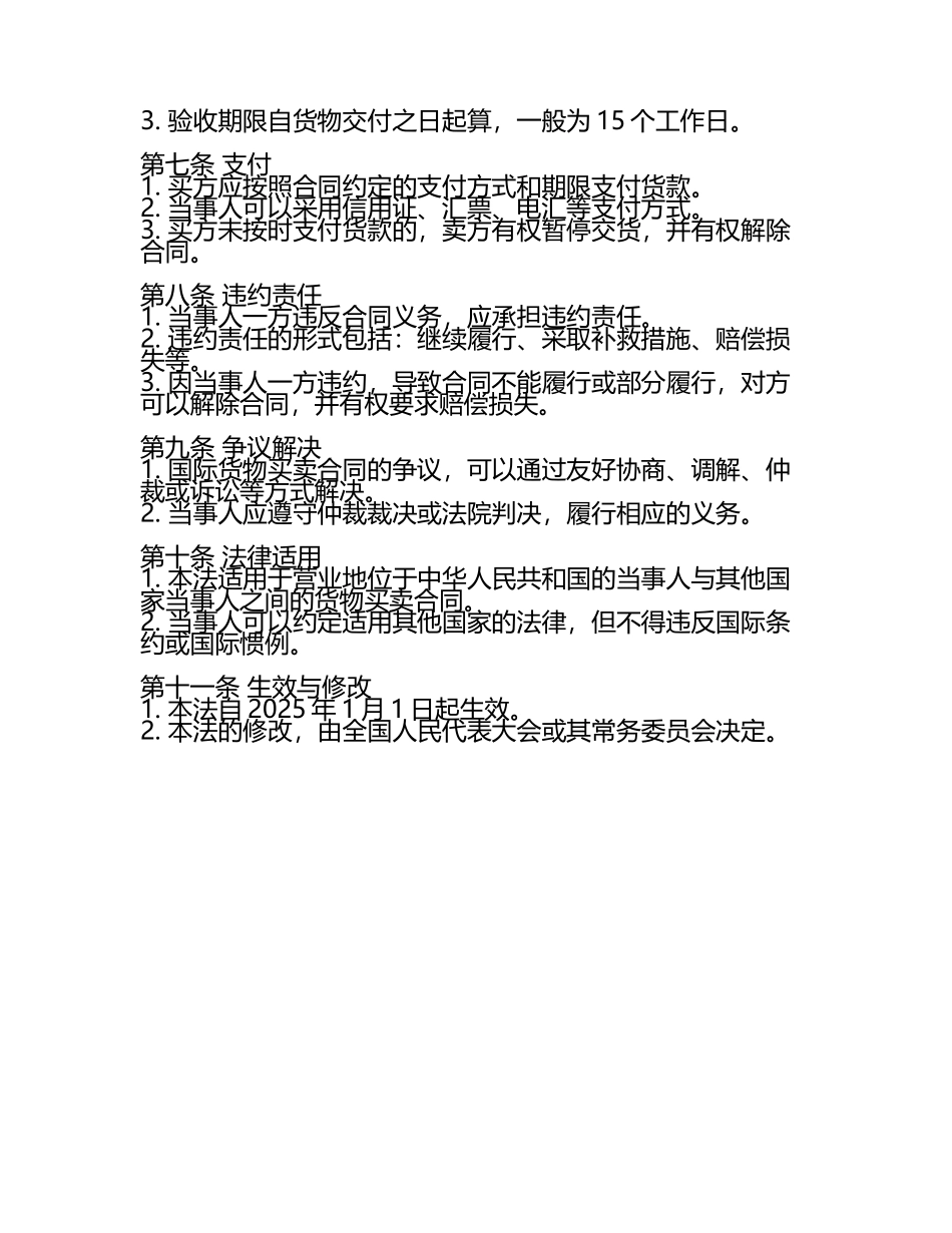 国际货物买卖合同法2025年.docx_第2页