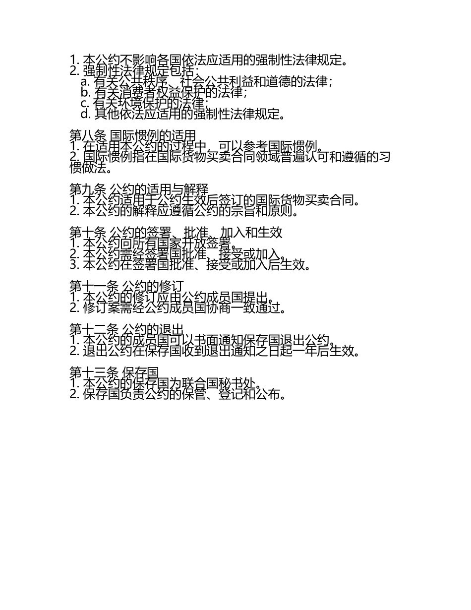 国际货物买卖合同法律适用公约 .docx_第2页