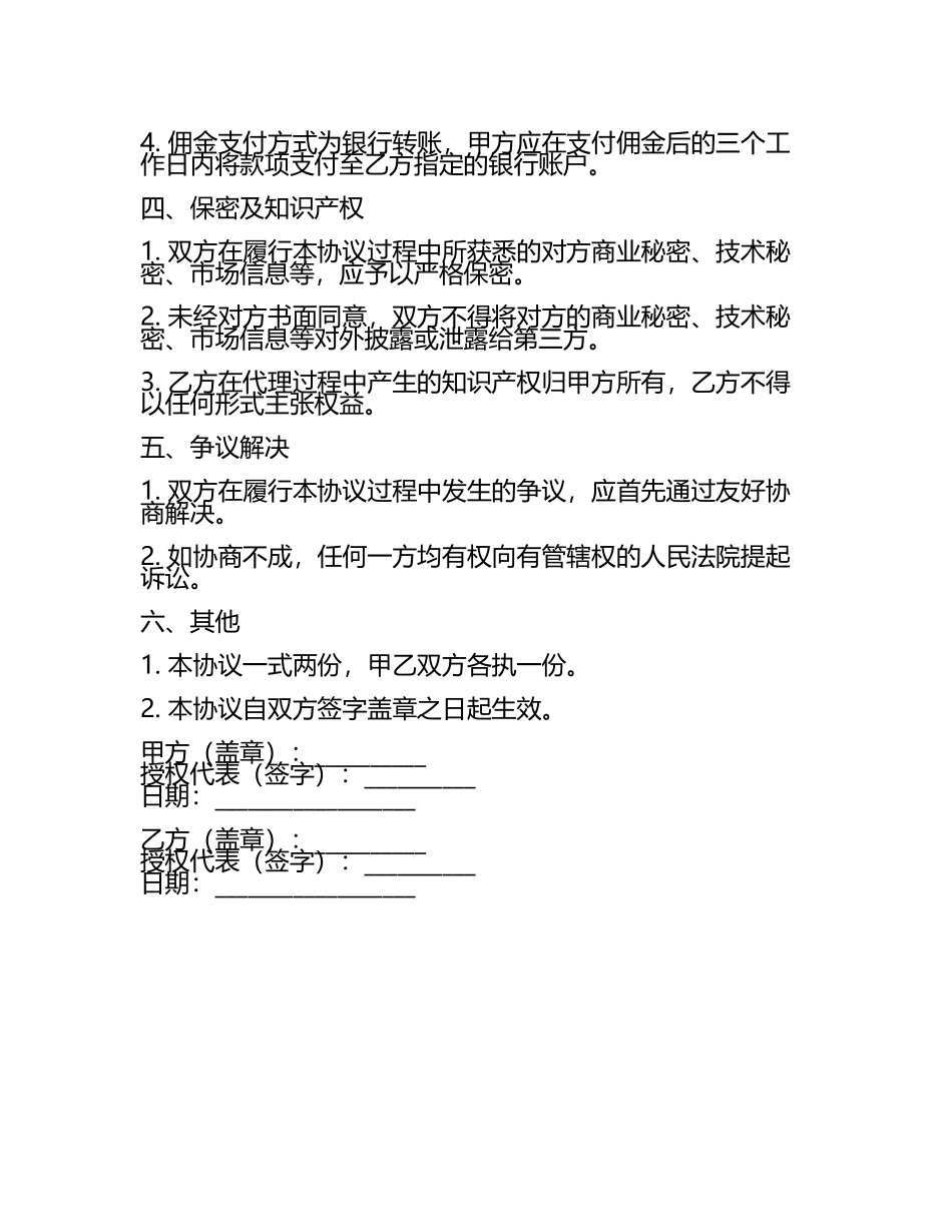 国际贸易代理佣金协议范本版A版.docx_第2页