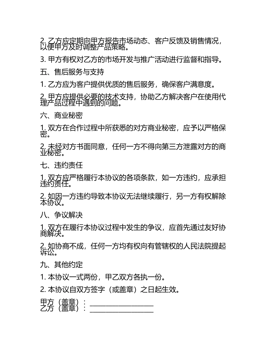 国际贸易代理佣金协议范本版B版.docx_第2页