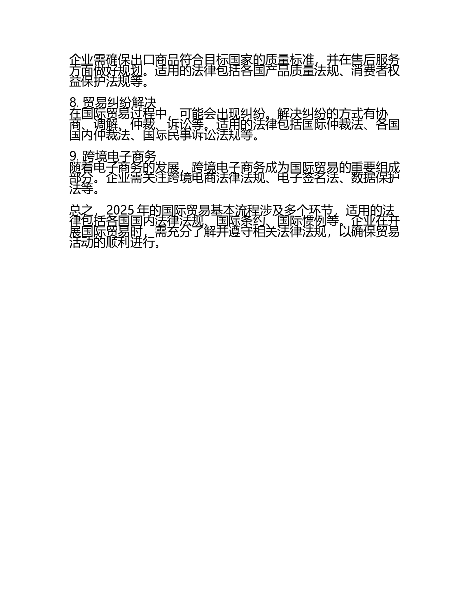 国际贸易的基本流程和适用的法律2025年.docx_第2页
