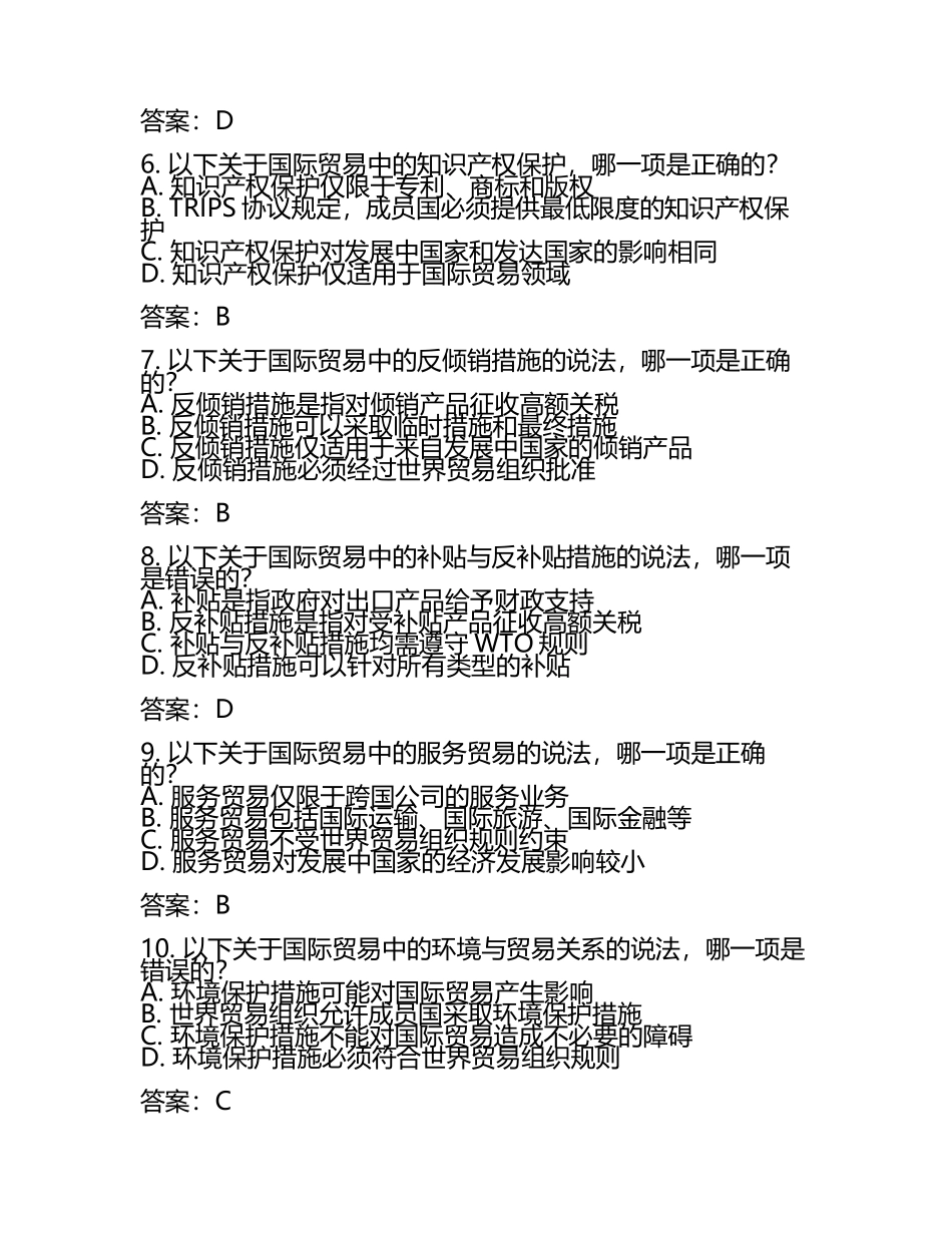 国际贸易法测试题及答案.docx_第2页