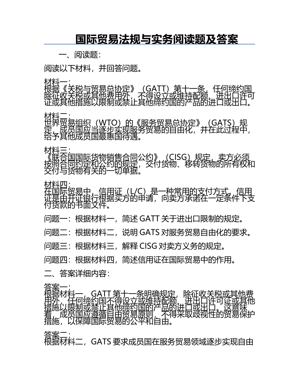 国际贸易法规与实务阅读题及答案.docx_第1页