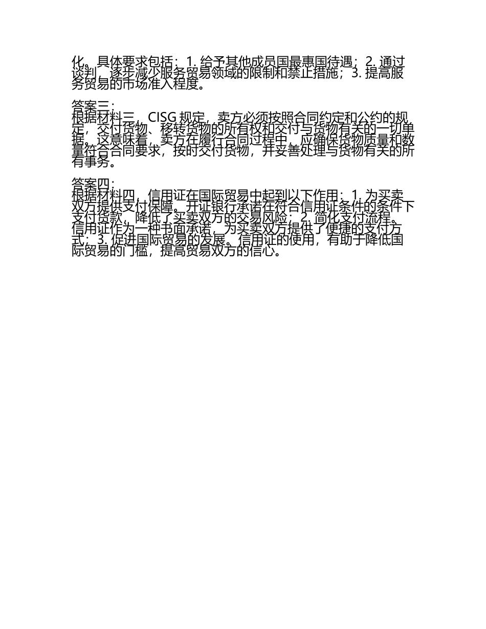 国际贸易法规与实务阅读题及答案.docx_第2页