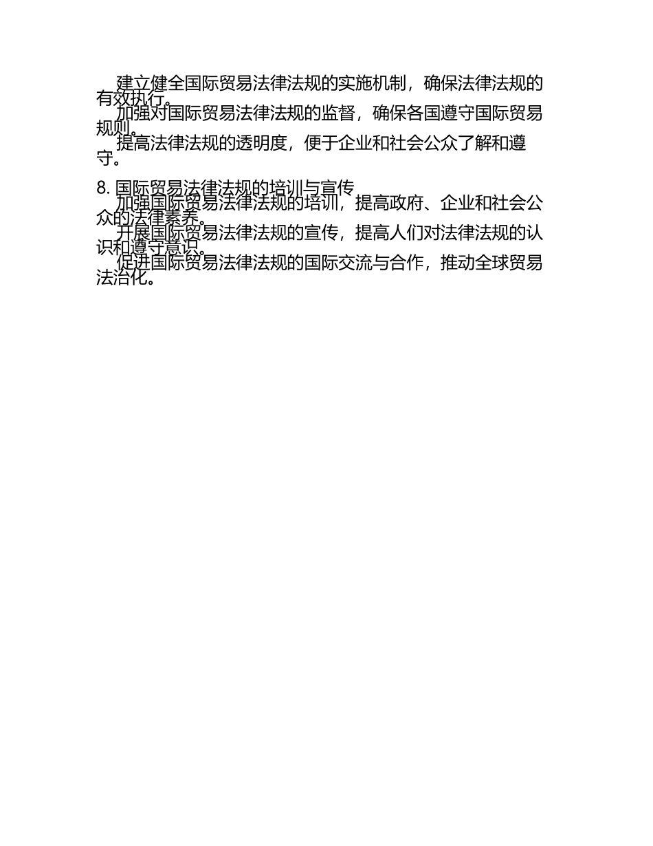 国际贸易法律法规2025年.docx_第2页