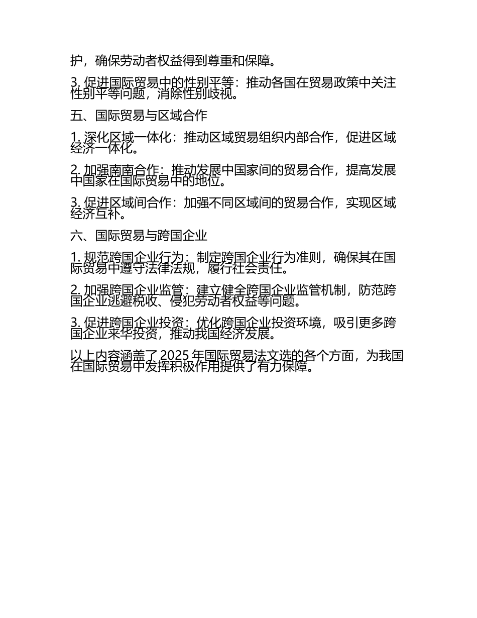 国际贸易法文选2025年.docx_第2页