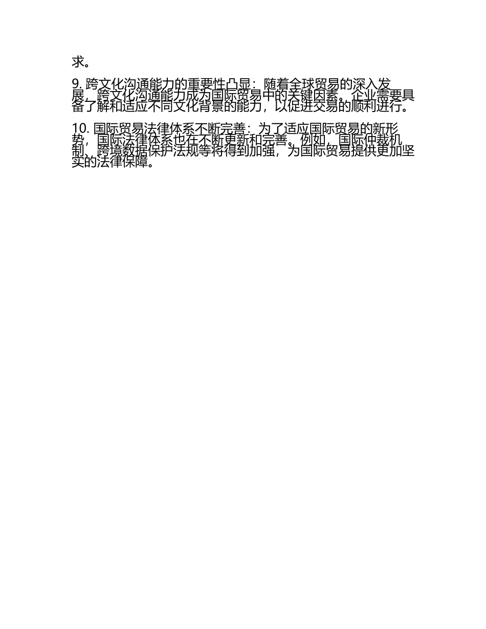 国际贸易惯例的特征范例2025年.docx_第2页