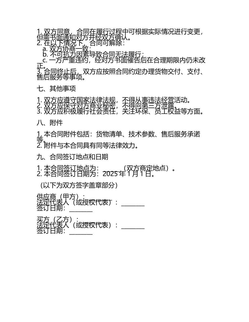 国际贸易合同的履行2025年.docx_第2页