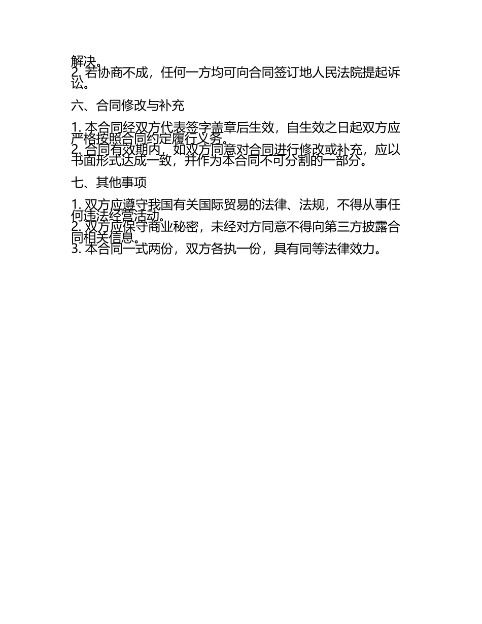 国际贸易合同的履行方式2025年.docx_第2页