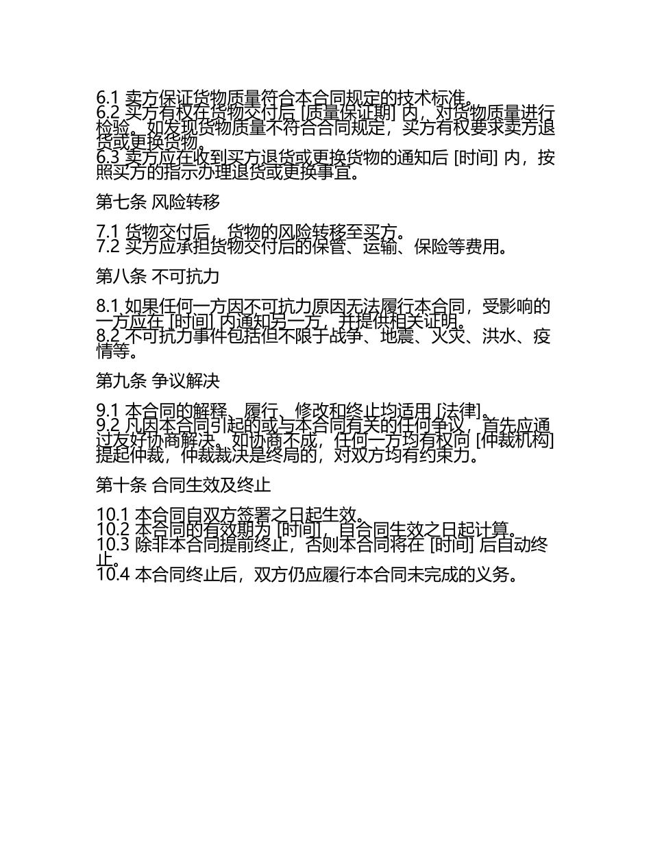 国际贸易合同的条款2025年.docx_第2页