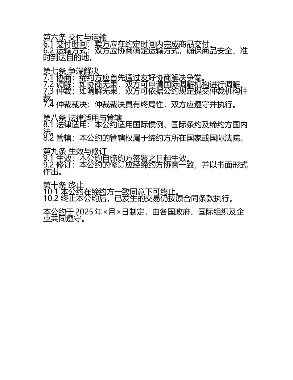 国际贸易合同公约2025年.docx_第2页