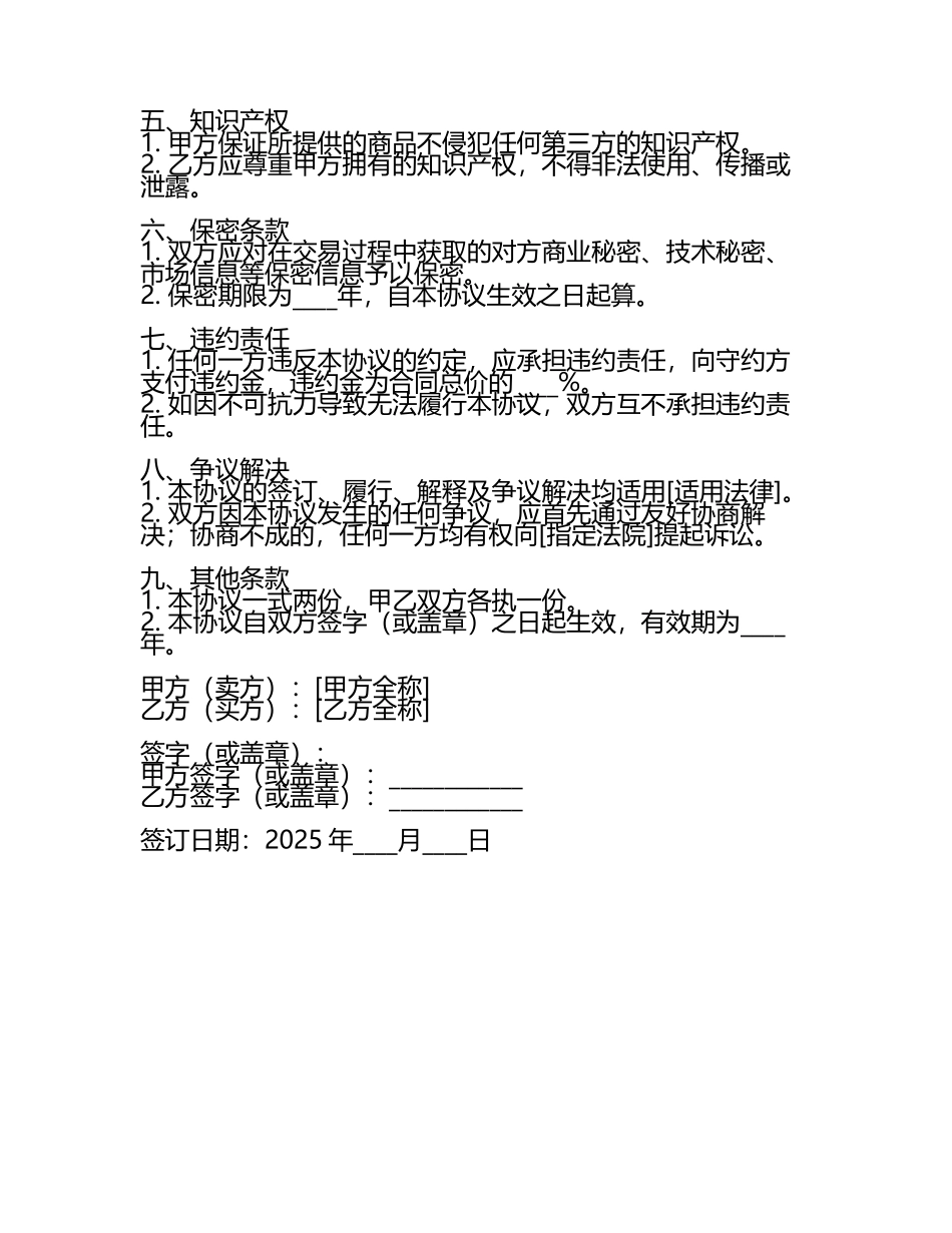 国际贸易合同基本条款2025年.docx_第2页