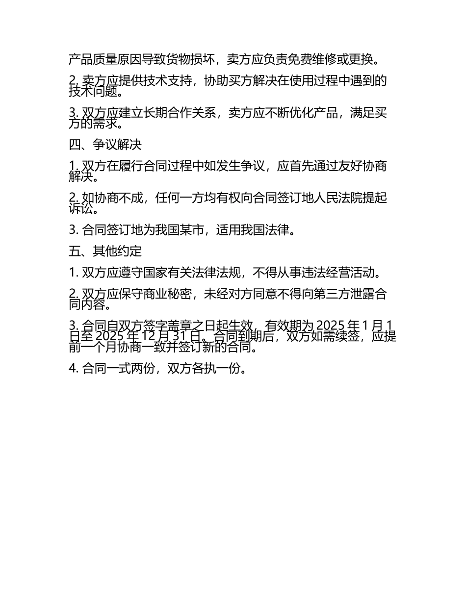 国际贸易合同履行方式2025年.docx_第2页