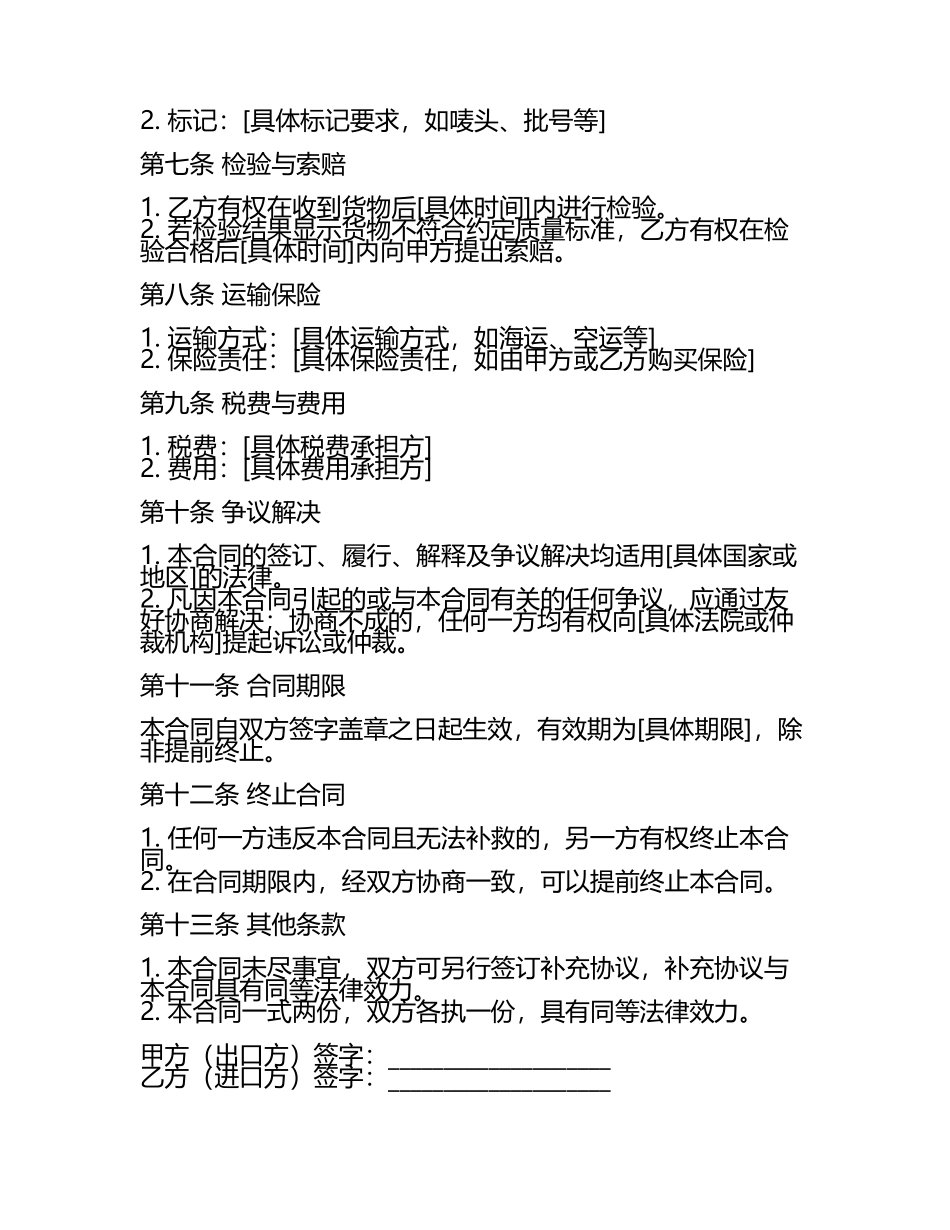 国际贸易合同正规范本[1]2025年.docx_第2页