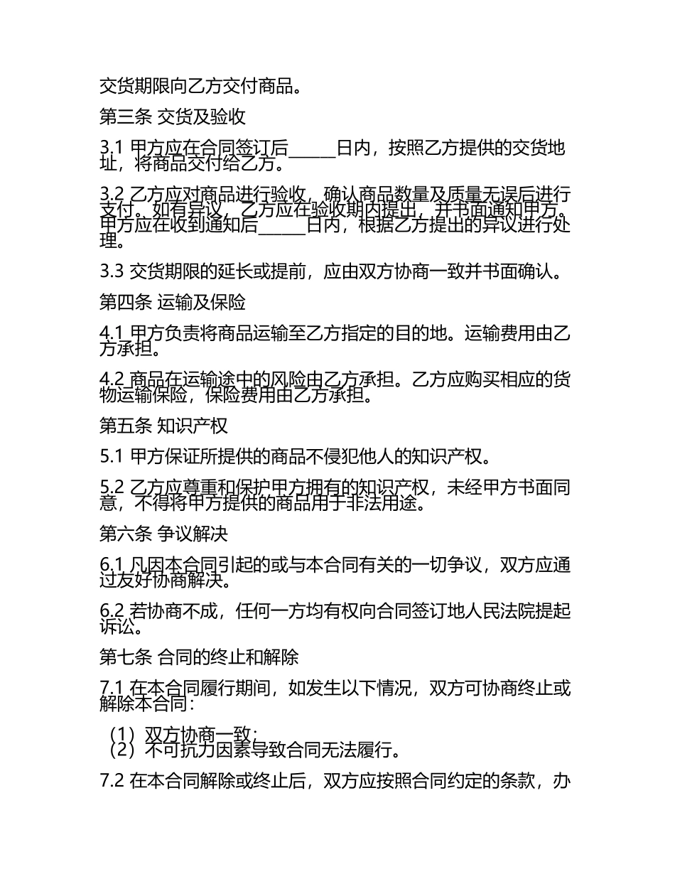 国际贸易合同正规范本2025年.docx_第2页