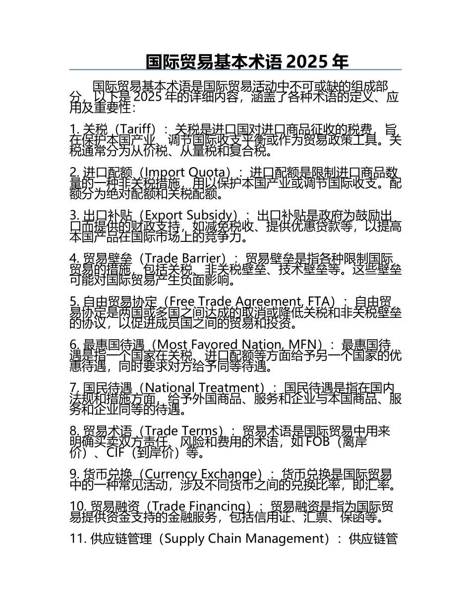 国际贸易基本术语2025年.docx_第1页