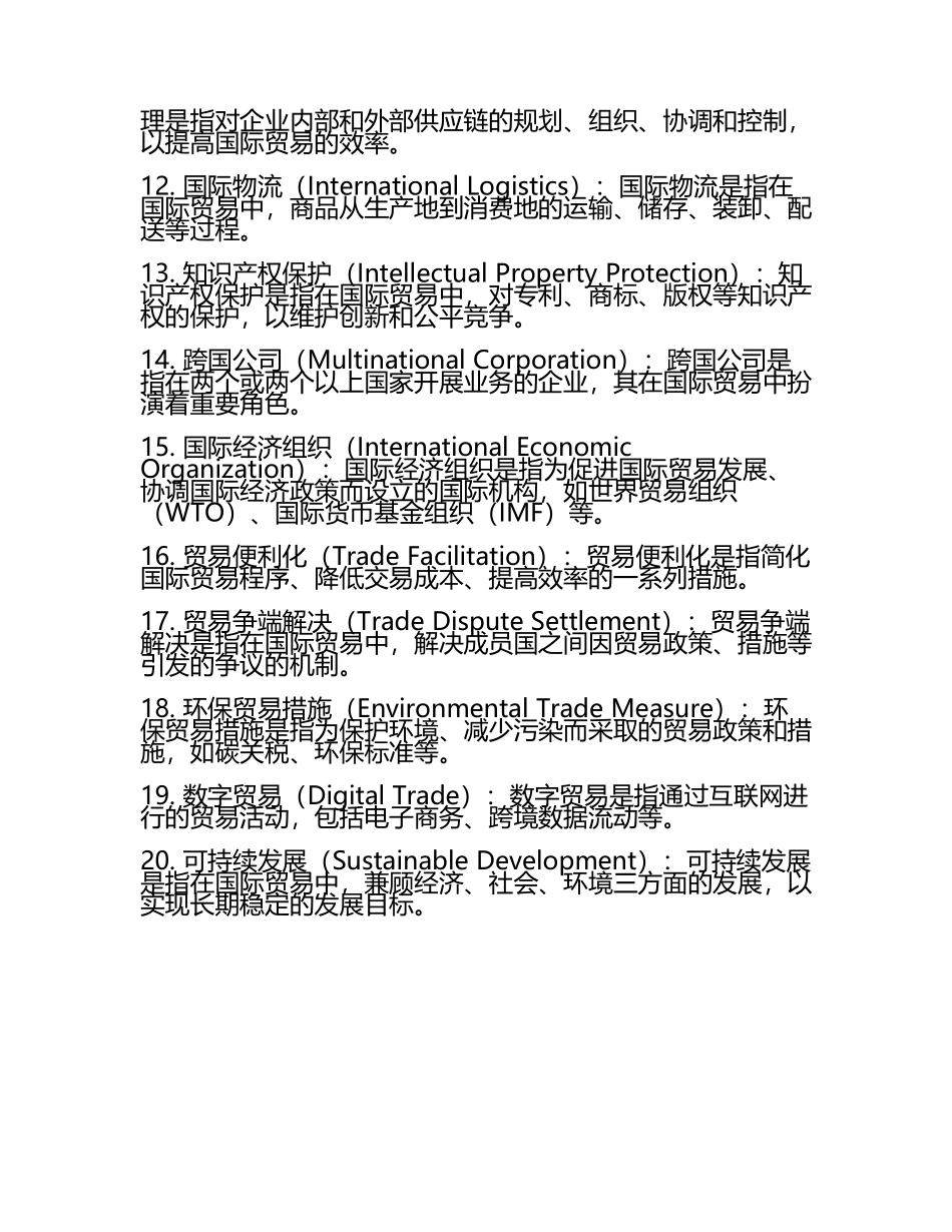 国际贸易基本术语2025年.docx_第2页