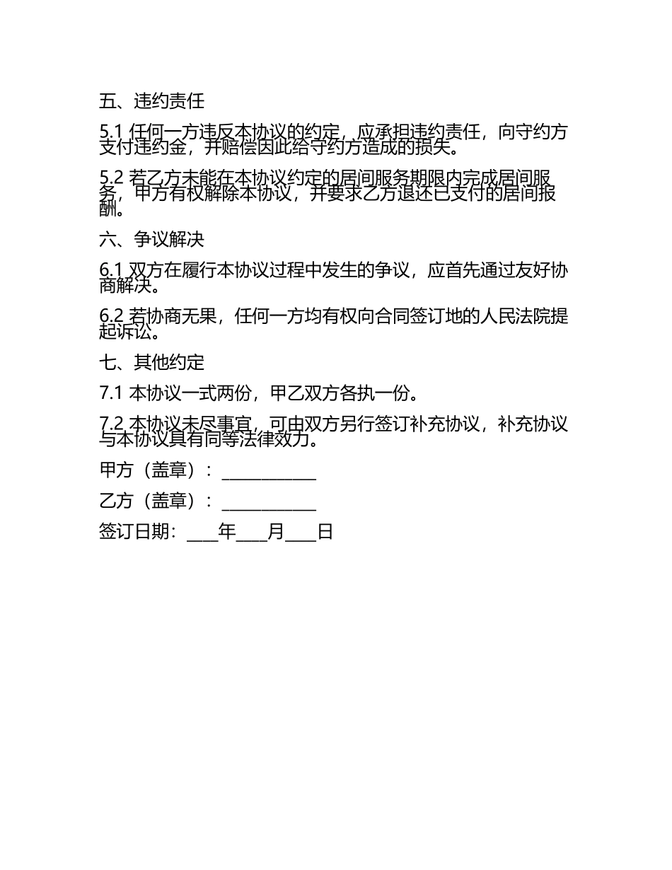 国际贸易居间佣金协议.docx_第2页